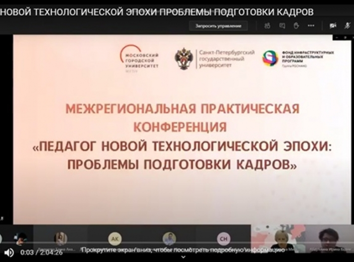 Педагог новой технологической эпохи: проблемы подготовки кадров